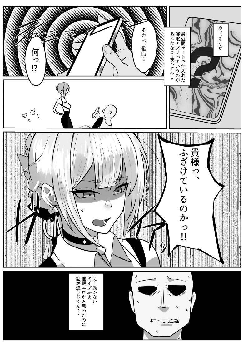 ナイトミッション〜私に催◯など効くわけないだろう？〜