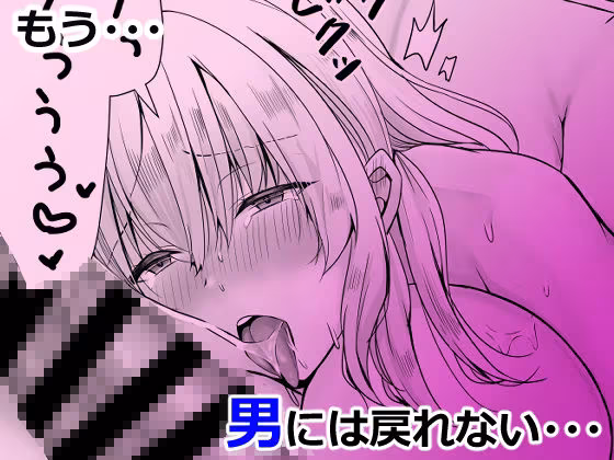 女体化した俺は友人達に