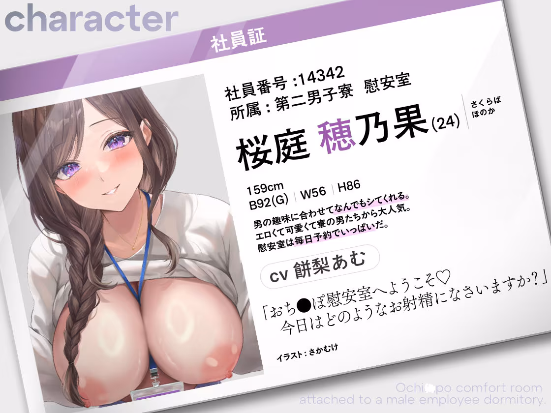 男性社員寮に併設されるおち●ぽ慰安室  〜とある会社の福利厚性性欲旺盛な男たちのための特別サービス