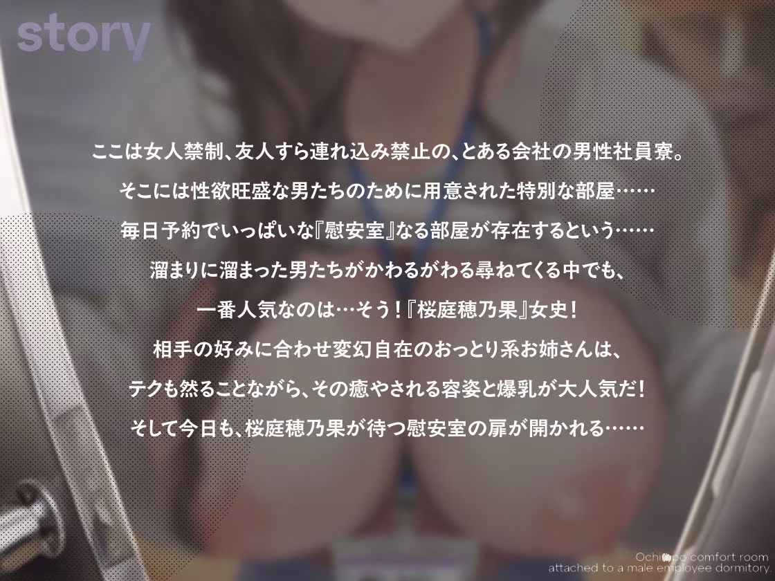 男性社員寮に併設されるおち●ぽ慰安室  〜とある会社の福利厚性性欲旺盛な男たちのための特別サービス