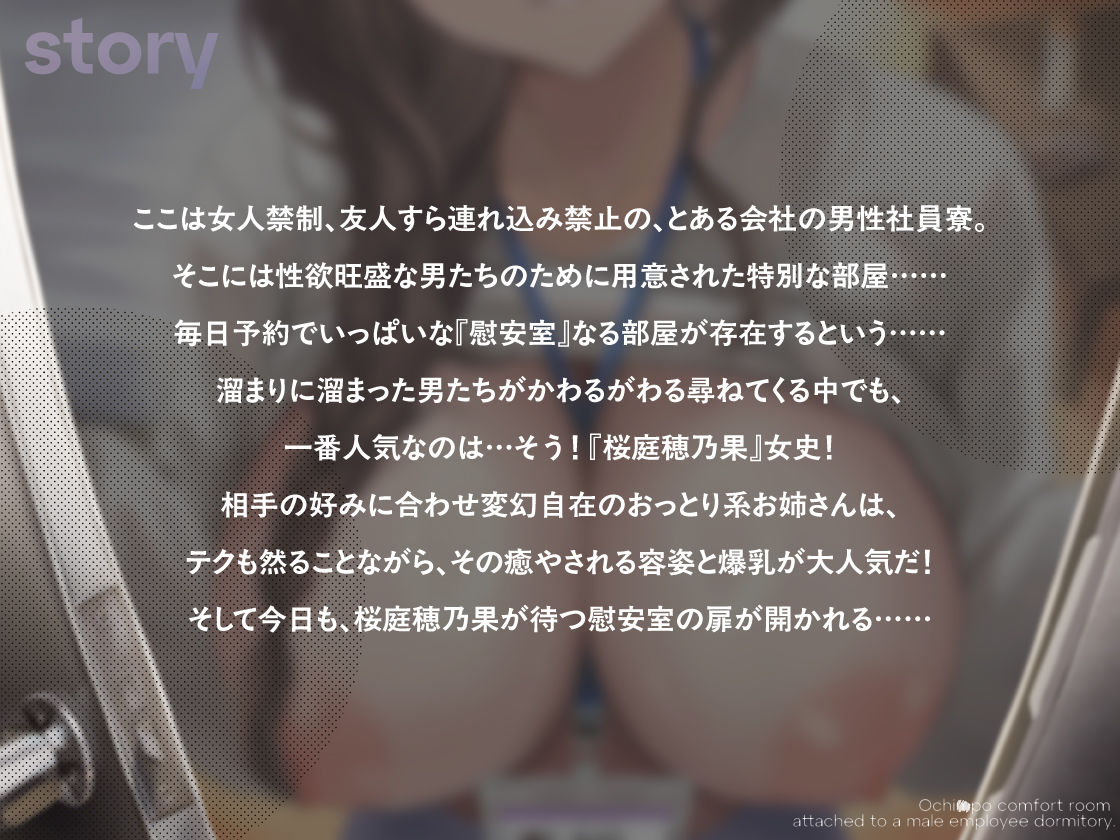 男性社員寮に併設されるおち●ぽ慰安室  〜とある会社の福利厚性性欲旺盛な男たちのための特別サービス
