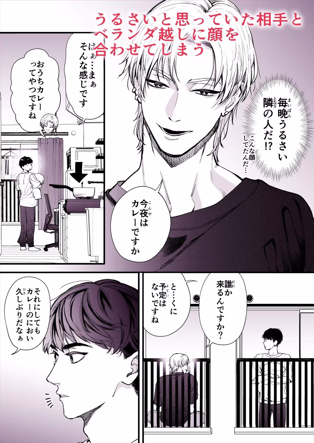 隣の部屋の夜がうるさい ― 壁越しに聞こえるセックス音の主とベランダで顔を合わせた