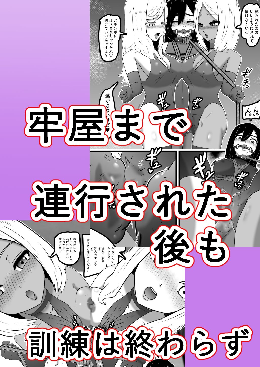 スパイくん拘束訓練！