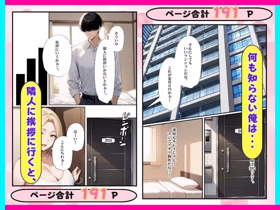 風俗マンション？引っ越ししたら巨乳人妻とセックスヤリ放題