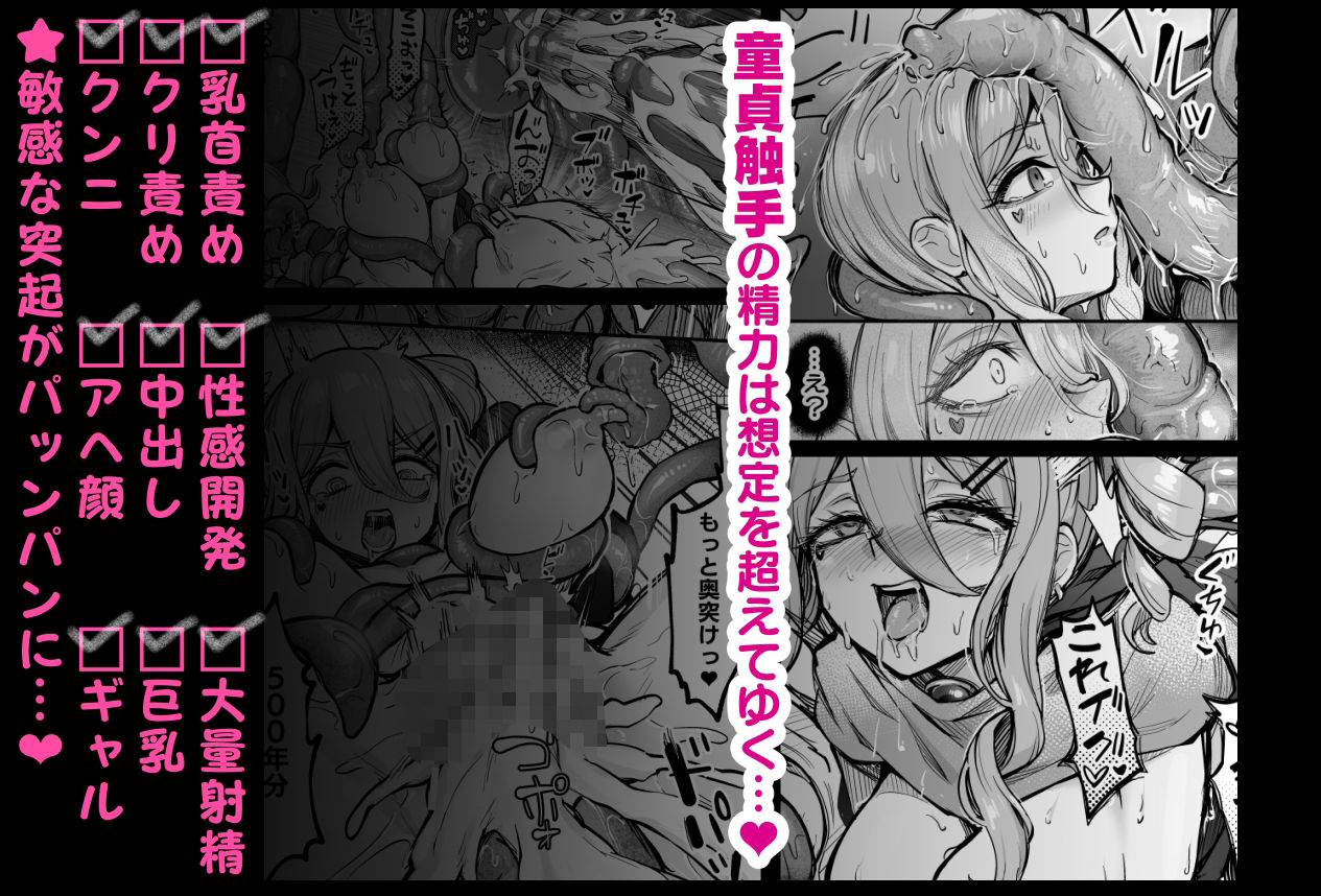 不感ギャルが触手で初アクメする話