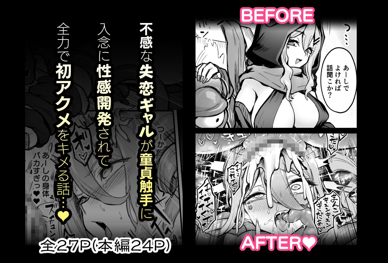 不感ギャルが触手で初アクメする話