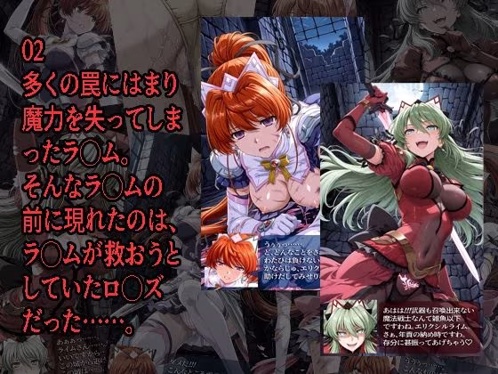エリクシルナイツが負けちゃうやつ01 02セット