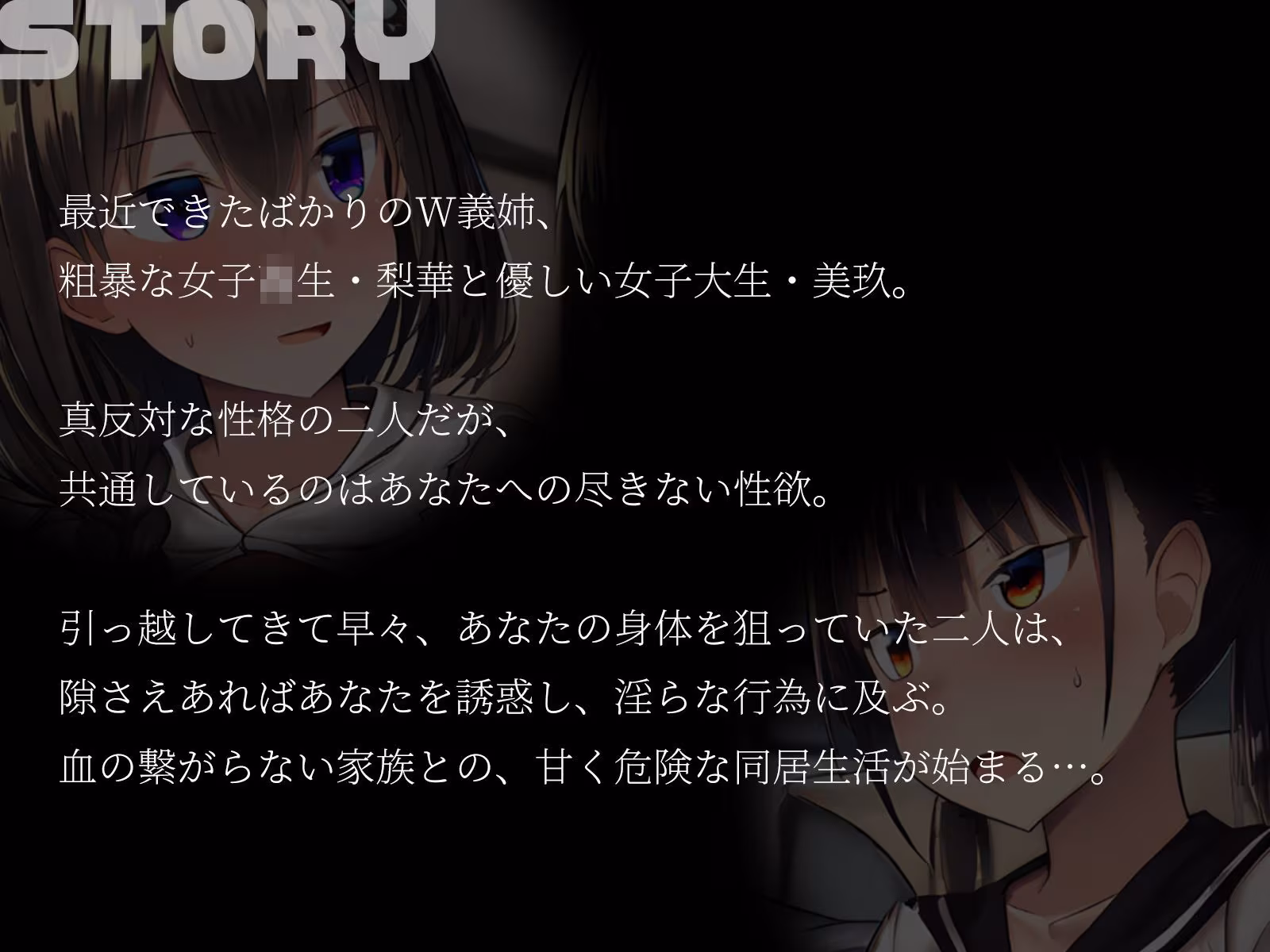 【KU100】真反対な性格の巨乳姉妹は、隙さえあればエッチがしたい〜義理の弟を巡ってセックス争奪戦〜