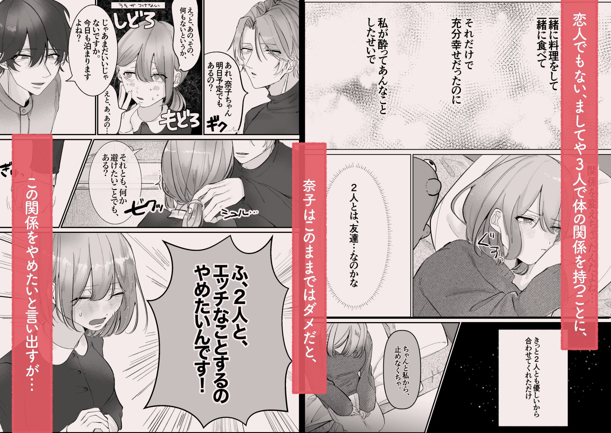 3人で付き合うっていけないことですか？