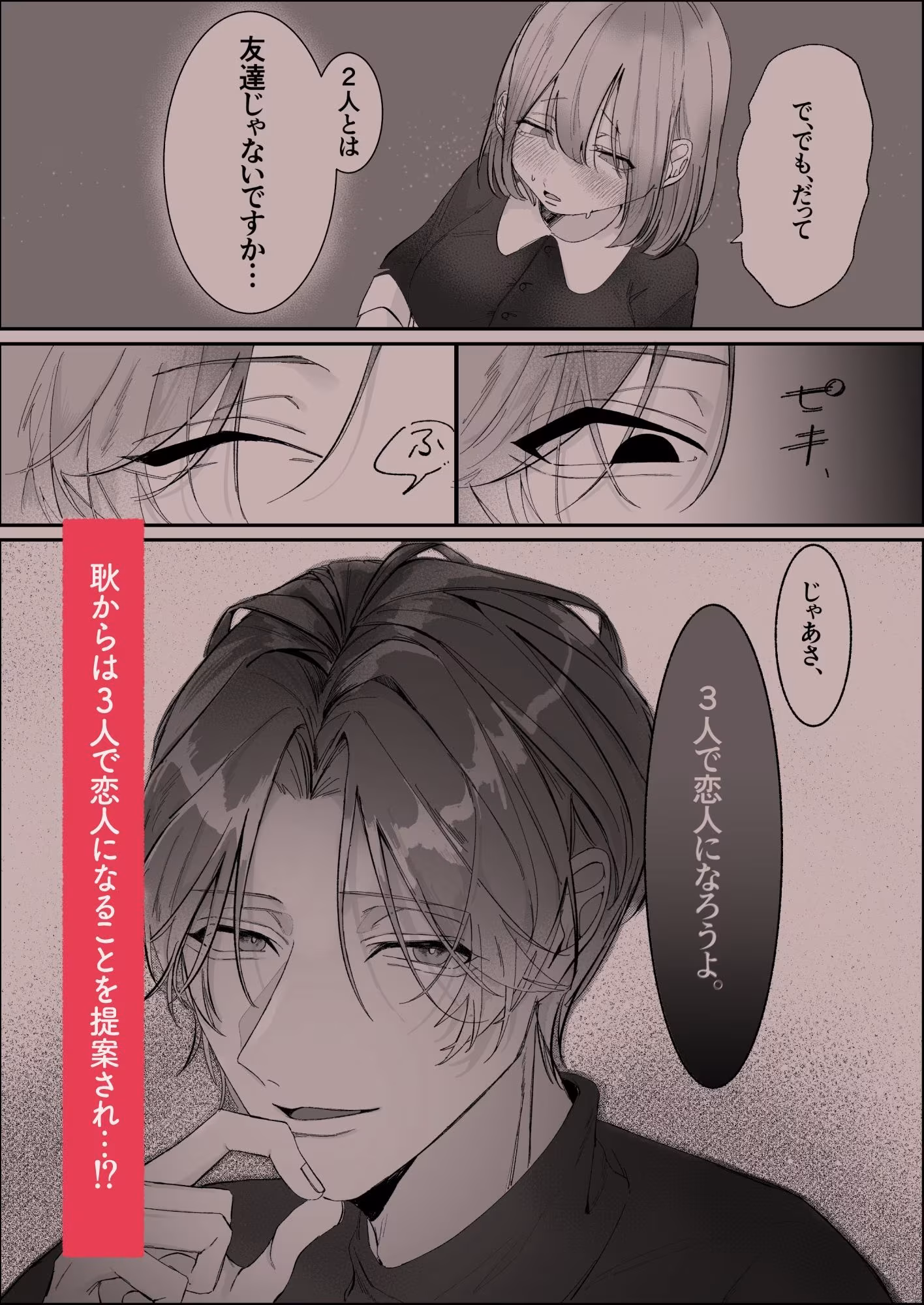 3人で付き合うっていけないことですか？