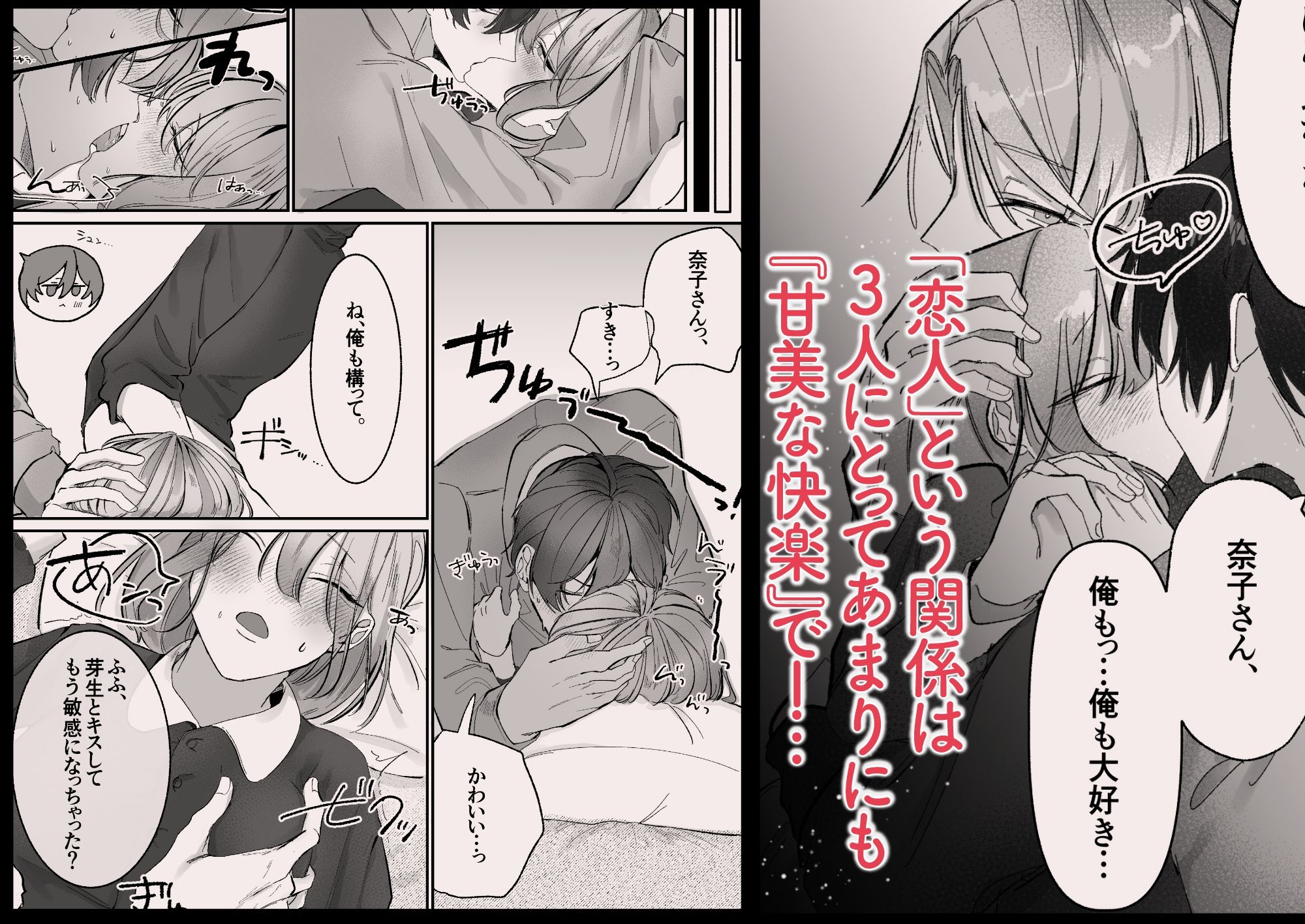 3人で付き合うっていけないことですか？