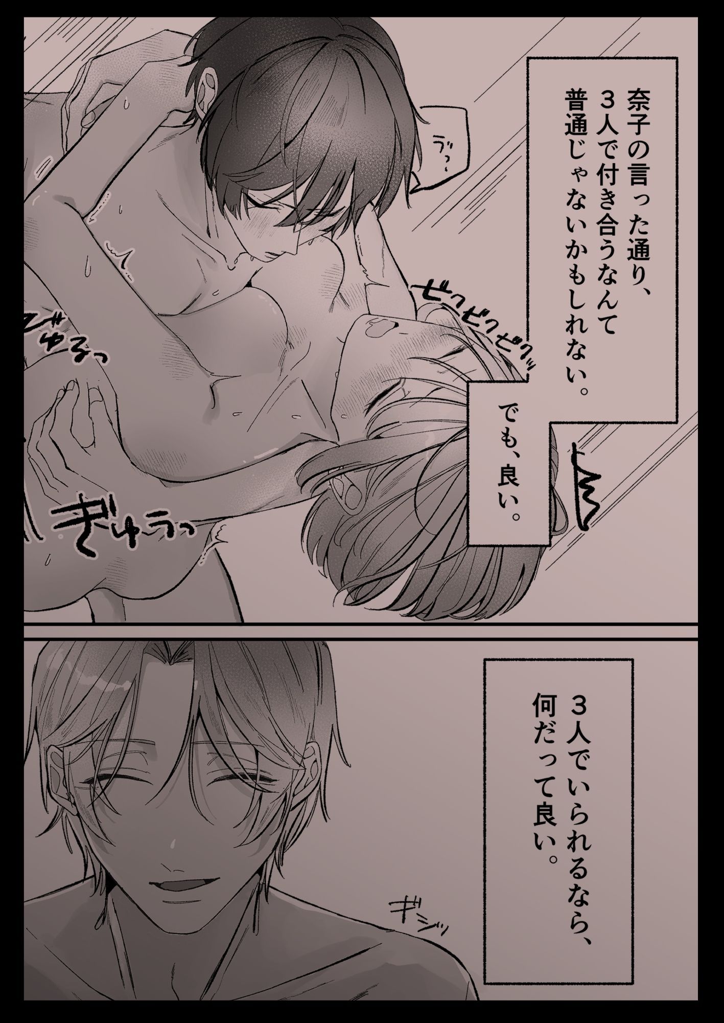 3人で付き合うっていけないことですか？