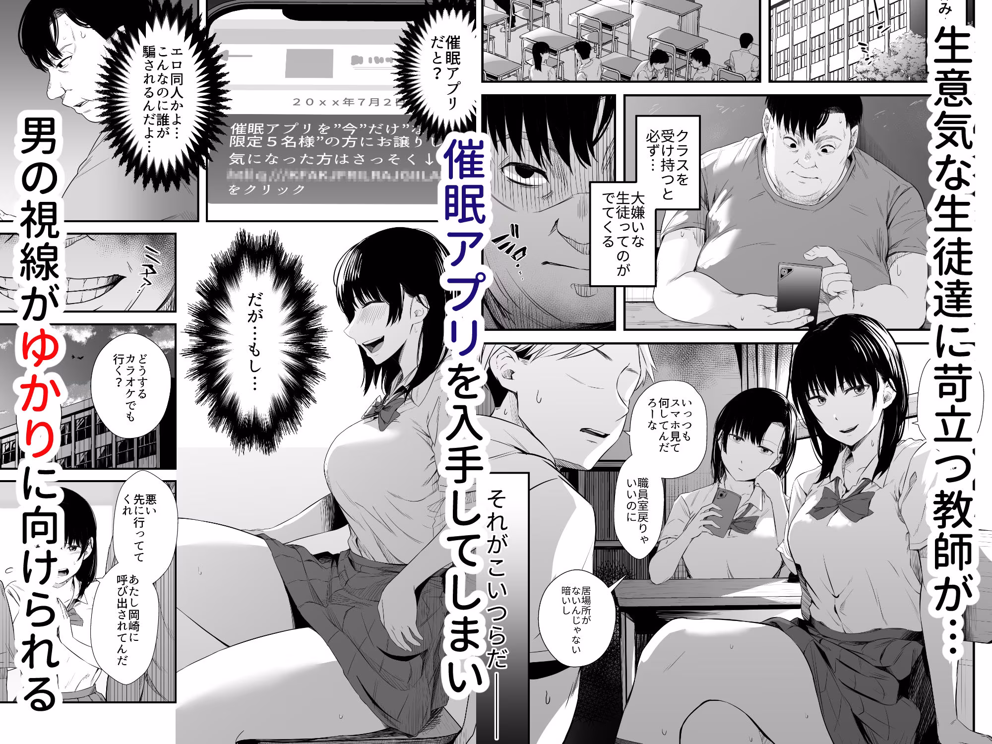 洗脳アプリで生意気な教え子に好き放題してみた