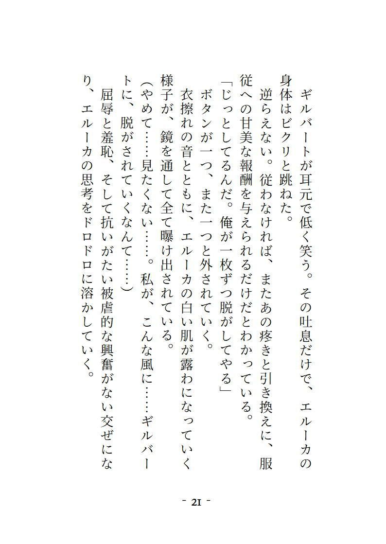 支配の魔眼〜愛玩人形にされて、蜜と乳を垂れ流してイカされる夜〜