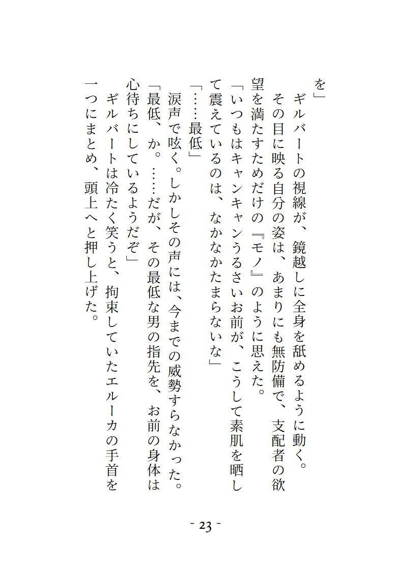 支配の魔眼〜愛玩人形にされて、蜜と乳を垂れ流してイカされる夜〜