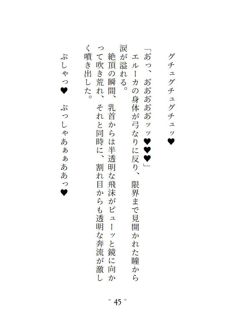 支配の魔眼〜愛玩人形にされて、蜜と乳を垂れ流してイカされる夜〜