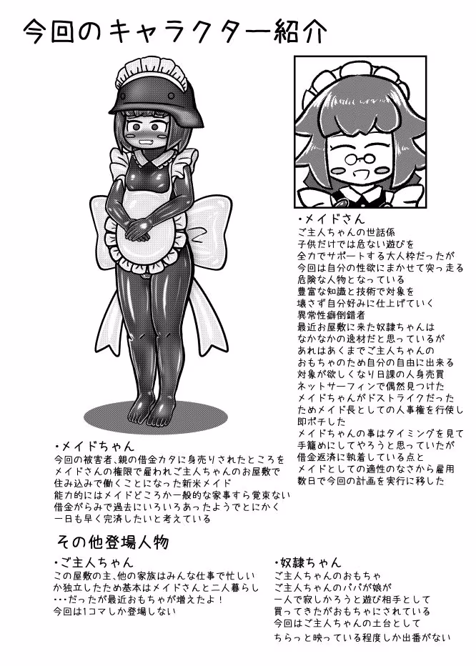 メイドさんとメイドちゃん〜借金返済のために住み込みで働いているメイドちゃんが給料10倍という上司メイドさんの甘言に乗せられぴっちりドスケベメイド服を着せられ器具責め調教開発されてしまうお話