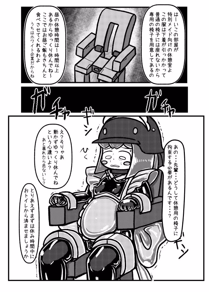メイドさんとメイドちゃん〜借金返済のために住み込みで働いているメイドちゃんが給料10倍という上司メイドさんの甘言に乗せられぴっちりドスケベメイド服を着せられ器具責め調教開発されてしまうお話