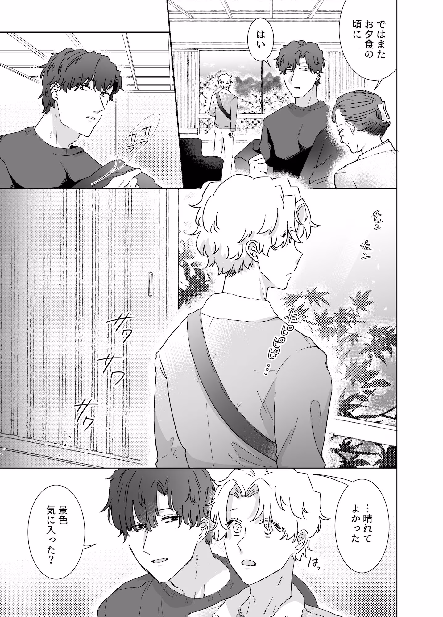 カブラギ先生のドキドキ不倫旅行