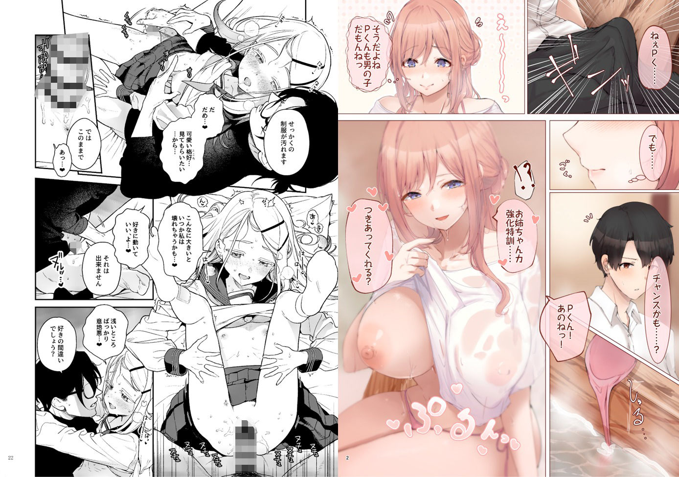 学マスイチャラブエロ合同「Dosukebe mode！！」