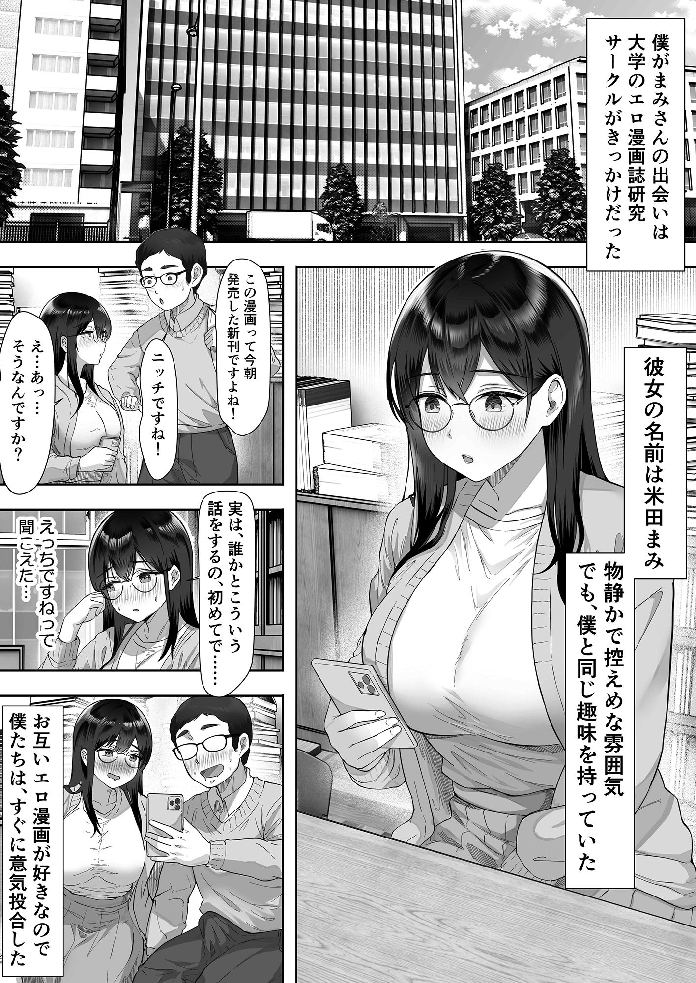 陰キャ彼女は僕が知らないドスケベヤリマン娘でした