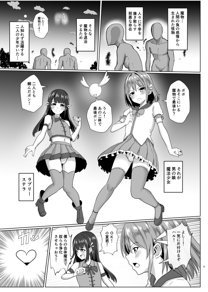 男の娘魔法少女のエッチな魔力補給