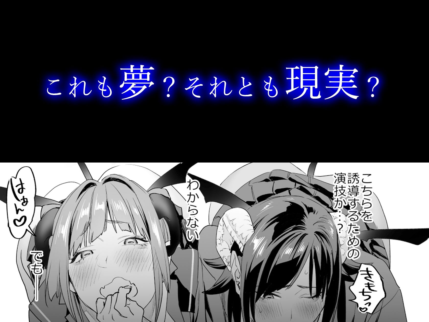 【電子特典付】交換留学生─サキュバス達と美味しい僕─