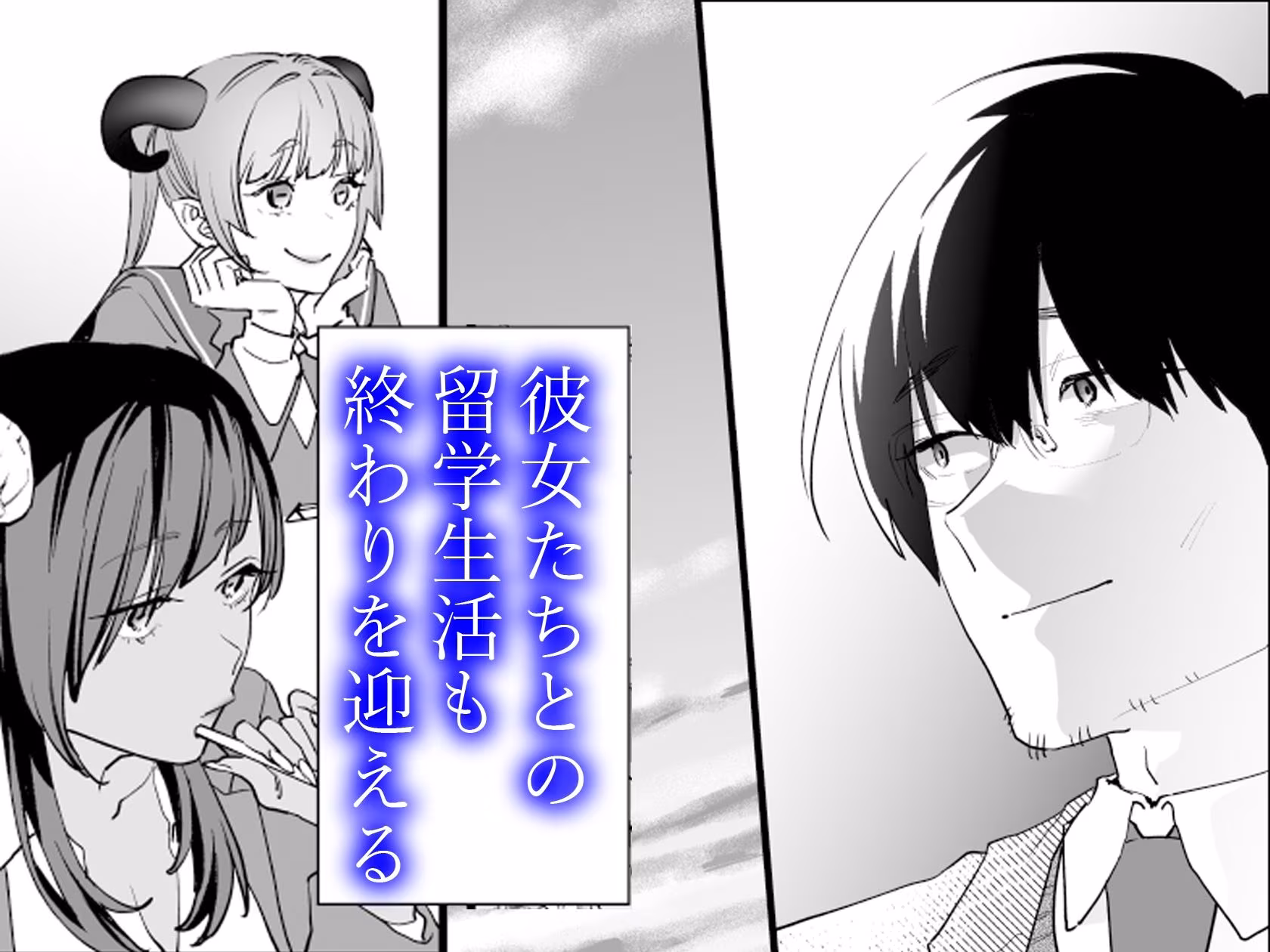 【電子特典付】交換留学生─サキュバス達と美味しい僕─