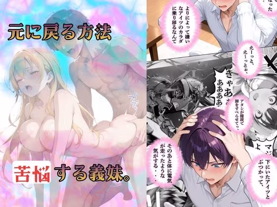 チャラ兄とマジメ義妹が人格入替してキセキの中出しセックする話 Part1