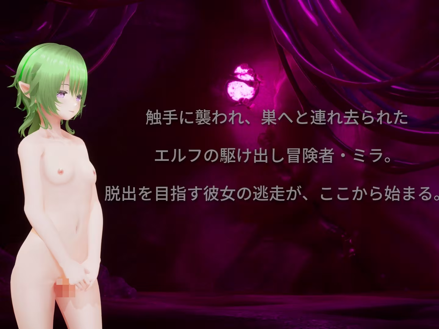 触手の花嫁〜エルフの女の子が触手のお嫁さんになるまで〜