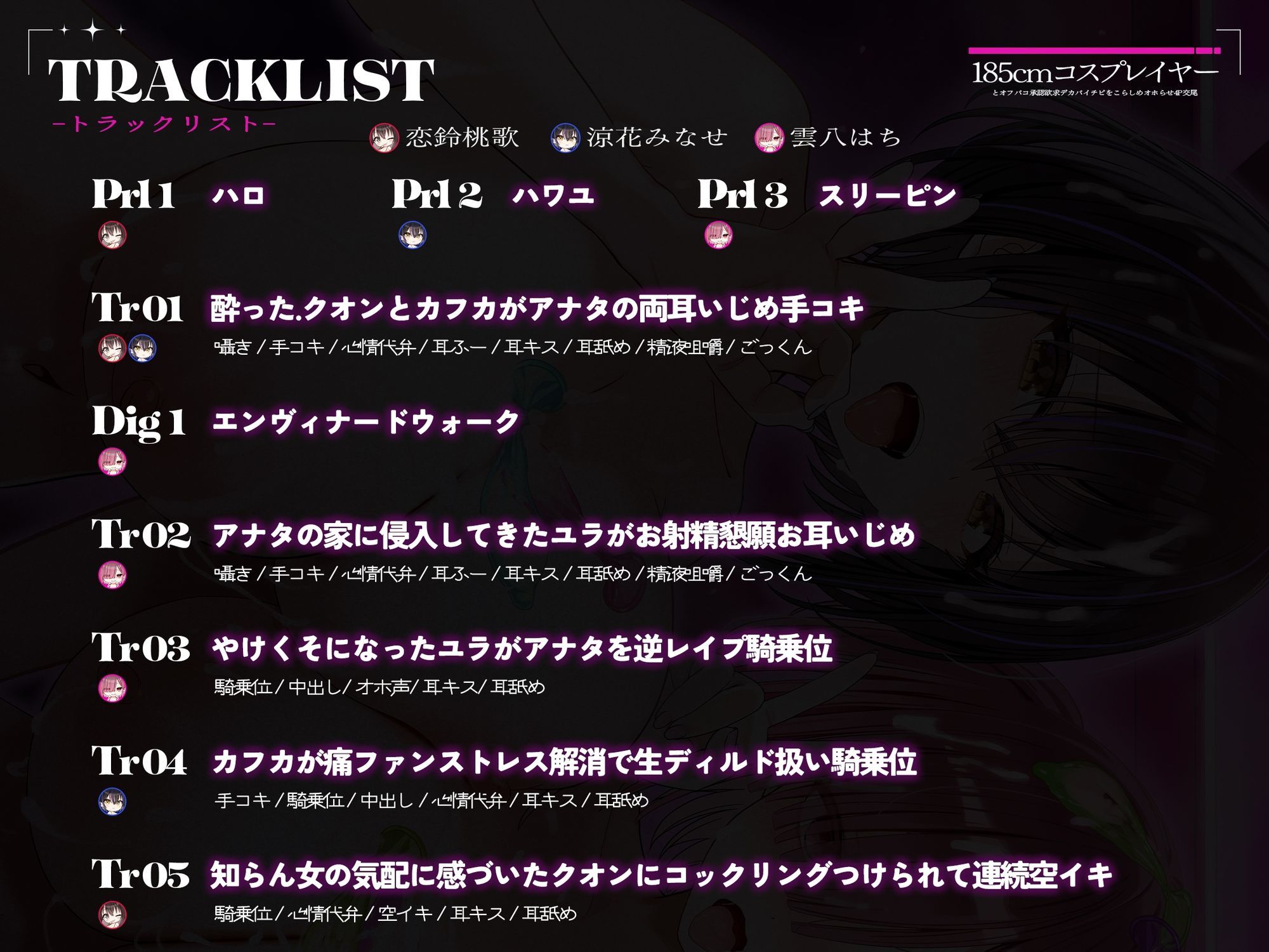 【2周年記念110円/約3時間半キス音特化フォーリー】185cmコスプレイヤーとオフパコpart3〜承認欲求デカパイチビをこらしめオホらせ4P交尾〜