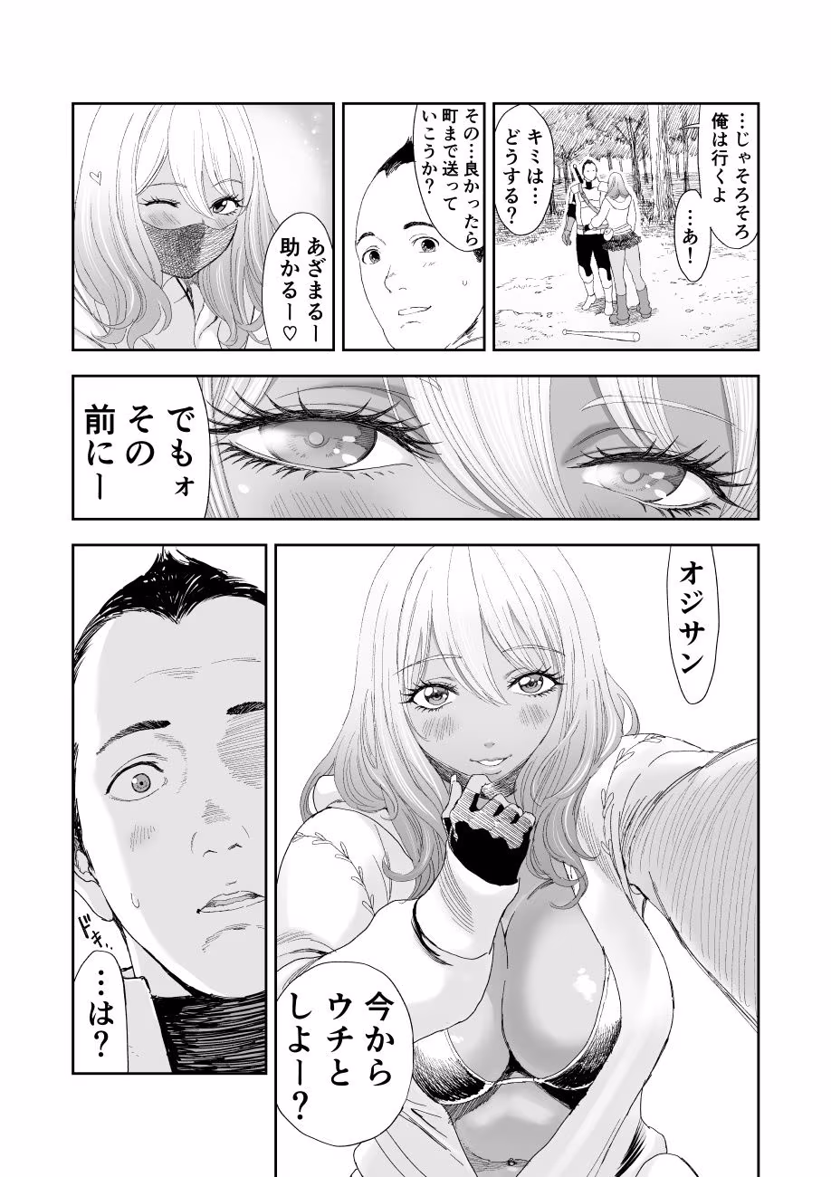 中年元勇者に優しいギャル戦士