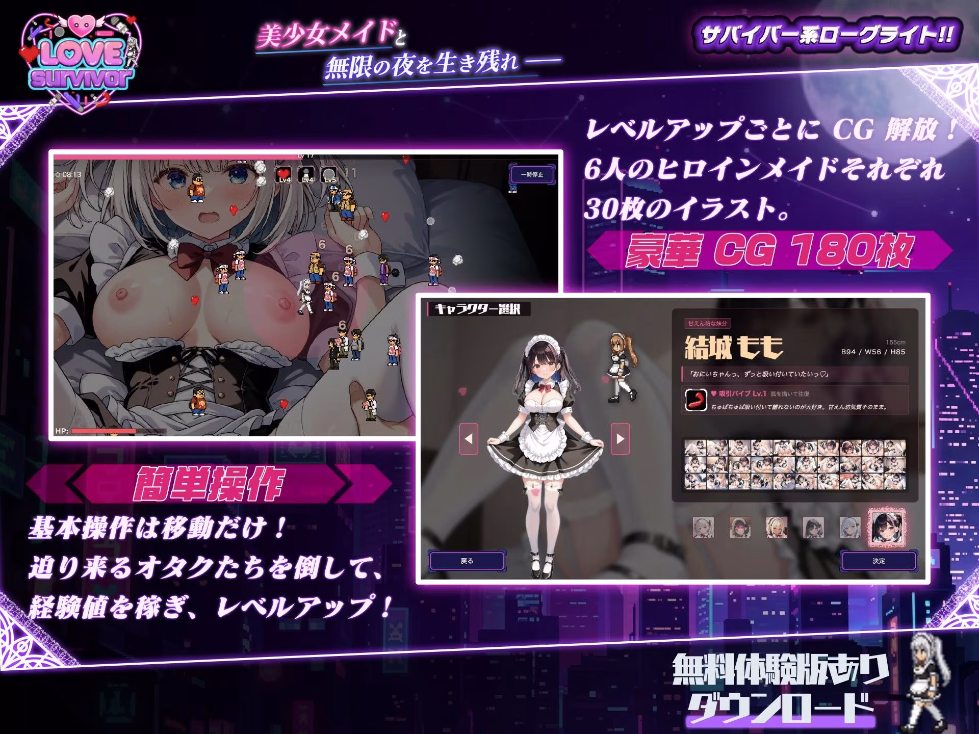 【スマホ対応】LoveSurvivor 〜美少女メイドと無限の夜を生き残れ〜