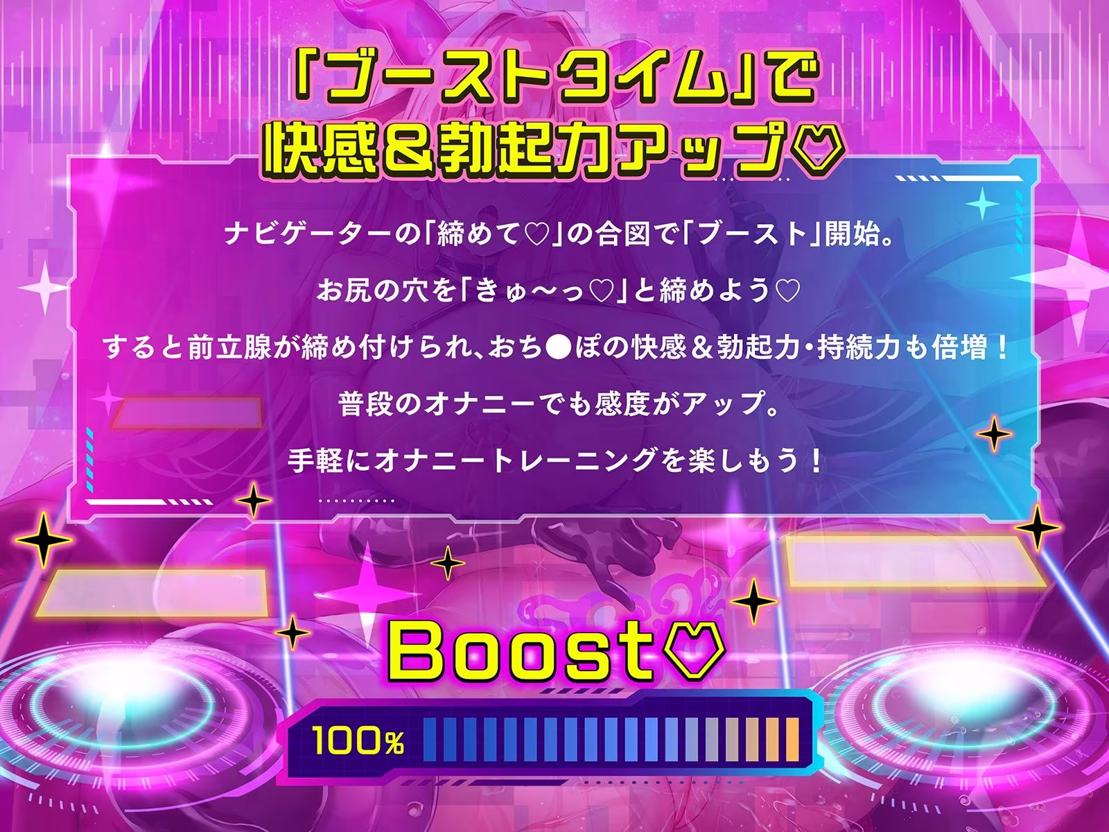 【オナサポ音ゲー】音シコ！メスイキ迷宮〜前立腺オナ感度までチートLV.アップしてしまう究極のシコゲー〜【動画ゲーム付き】