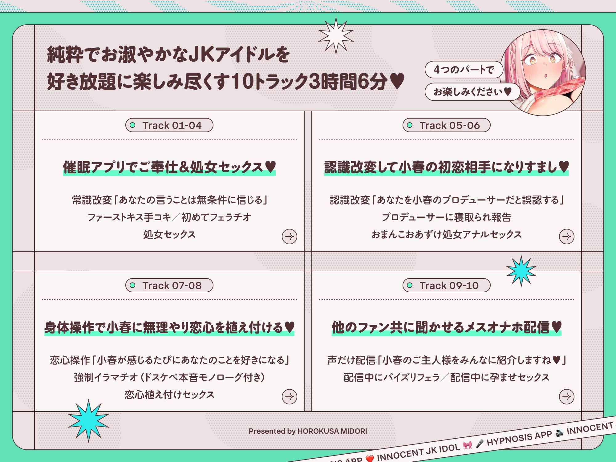 純真JKアイドルがチンカス汚ちんぽに媚び媚びご奉仕させられちゃう洗脳アプリ♪【KU100】