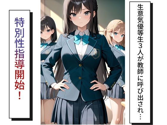 快楽落ち〜生意気な生徒に性指導、教師に肉棒はめられメス堕ち