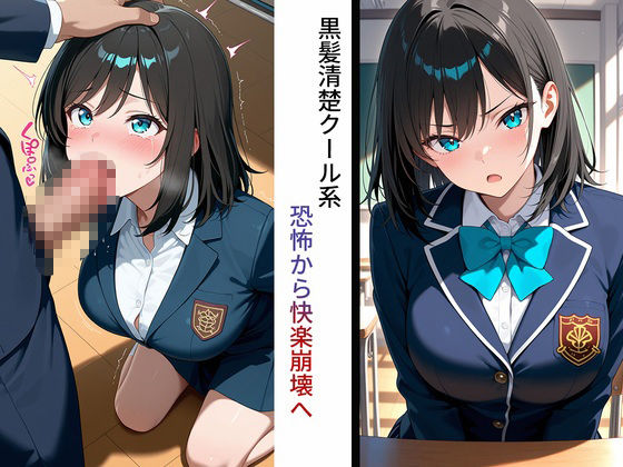 快楽落ち〜生意気な生徒に性指導、教師に肉棒はめられメス堕ち