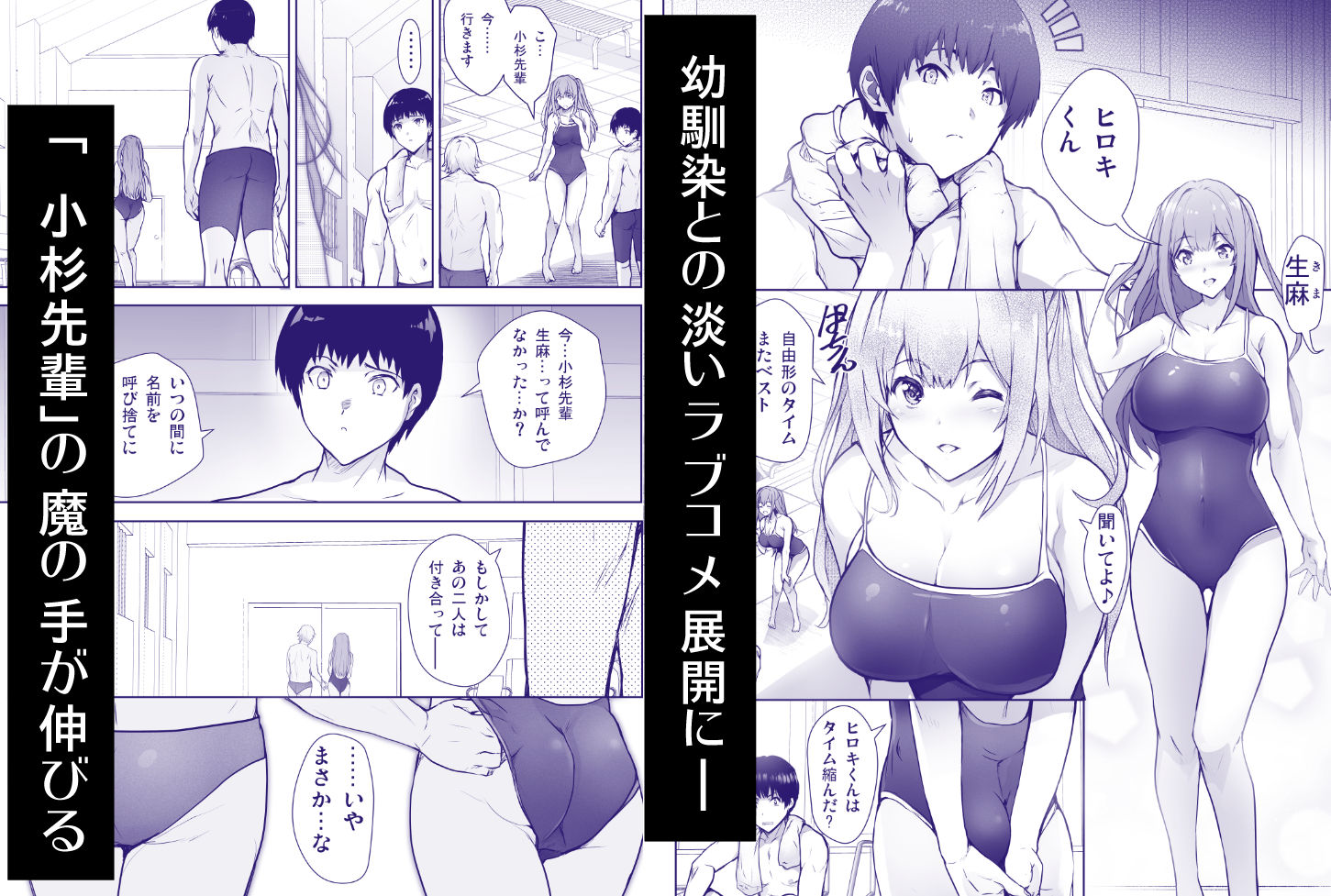 いつの間にか水泳部の幼馴染がNTRれた