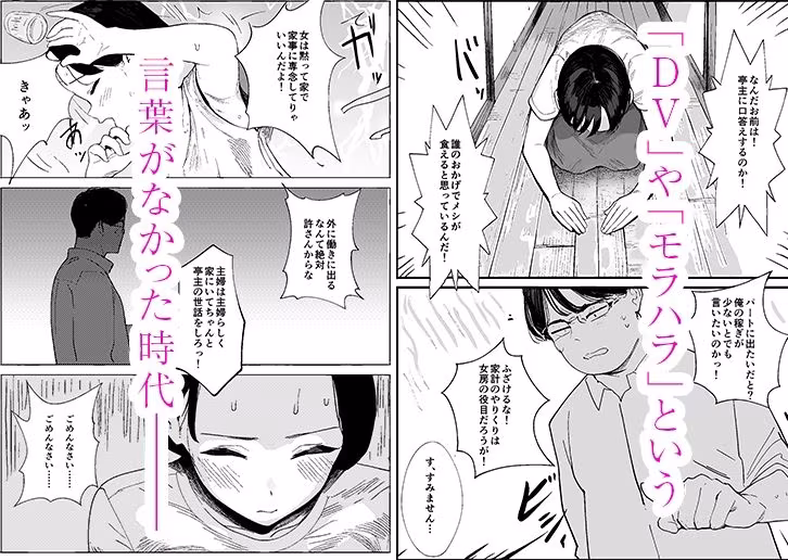 昭和の時代に許されていた事  専業主婦  たゆ子