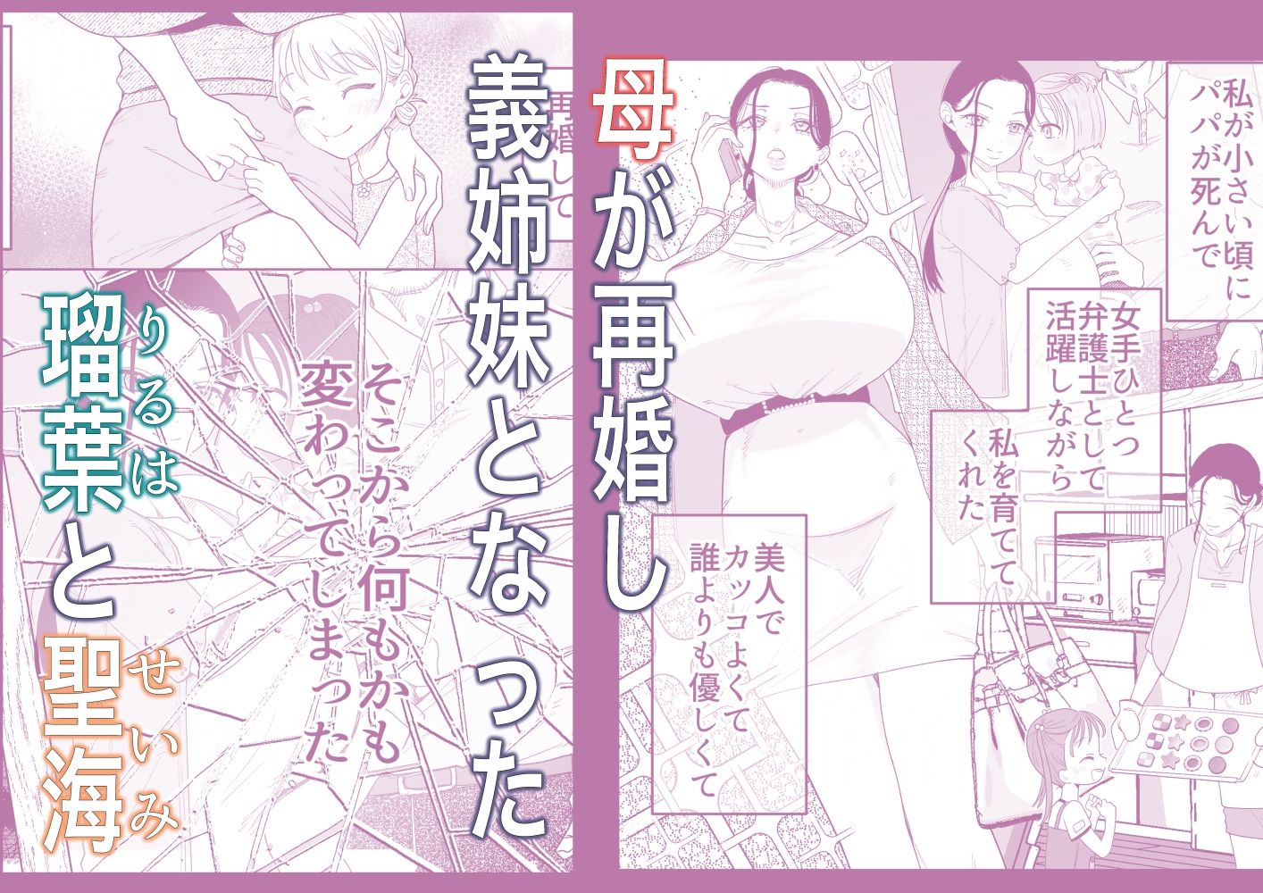 ママとおねーちゃんは私のかわいいヘ？ットて？す