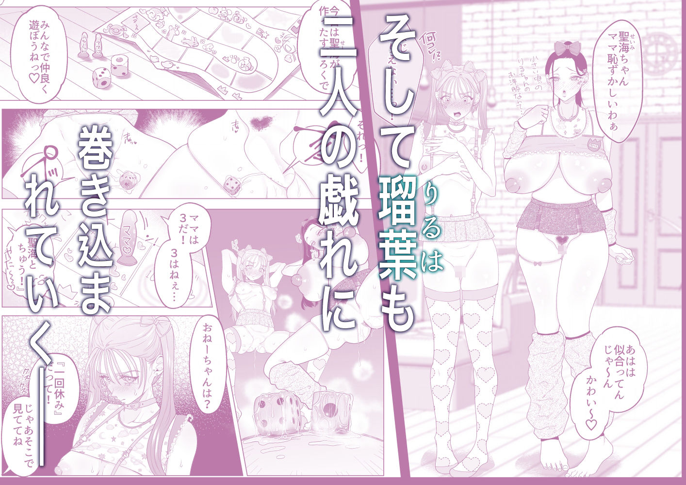 ママとおねーちゃんは私のかわいいヘ？ットて？す