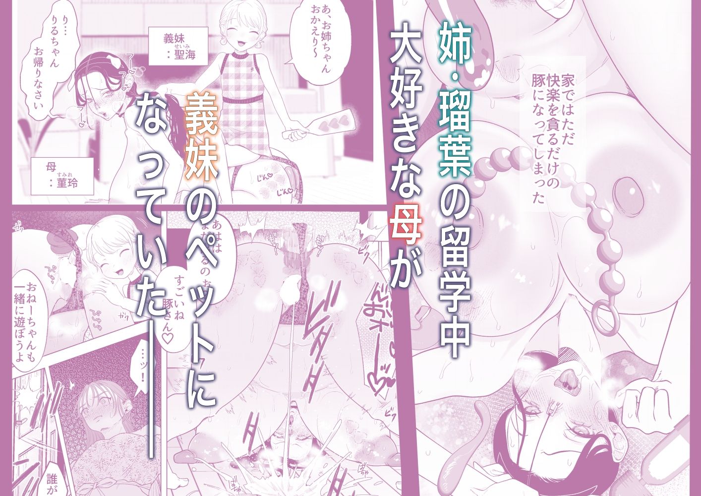 ママとおねーちゃんは私のかわいいヘ？ットて？す