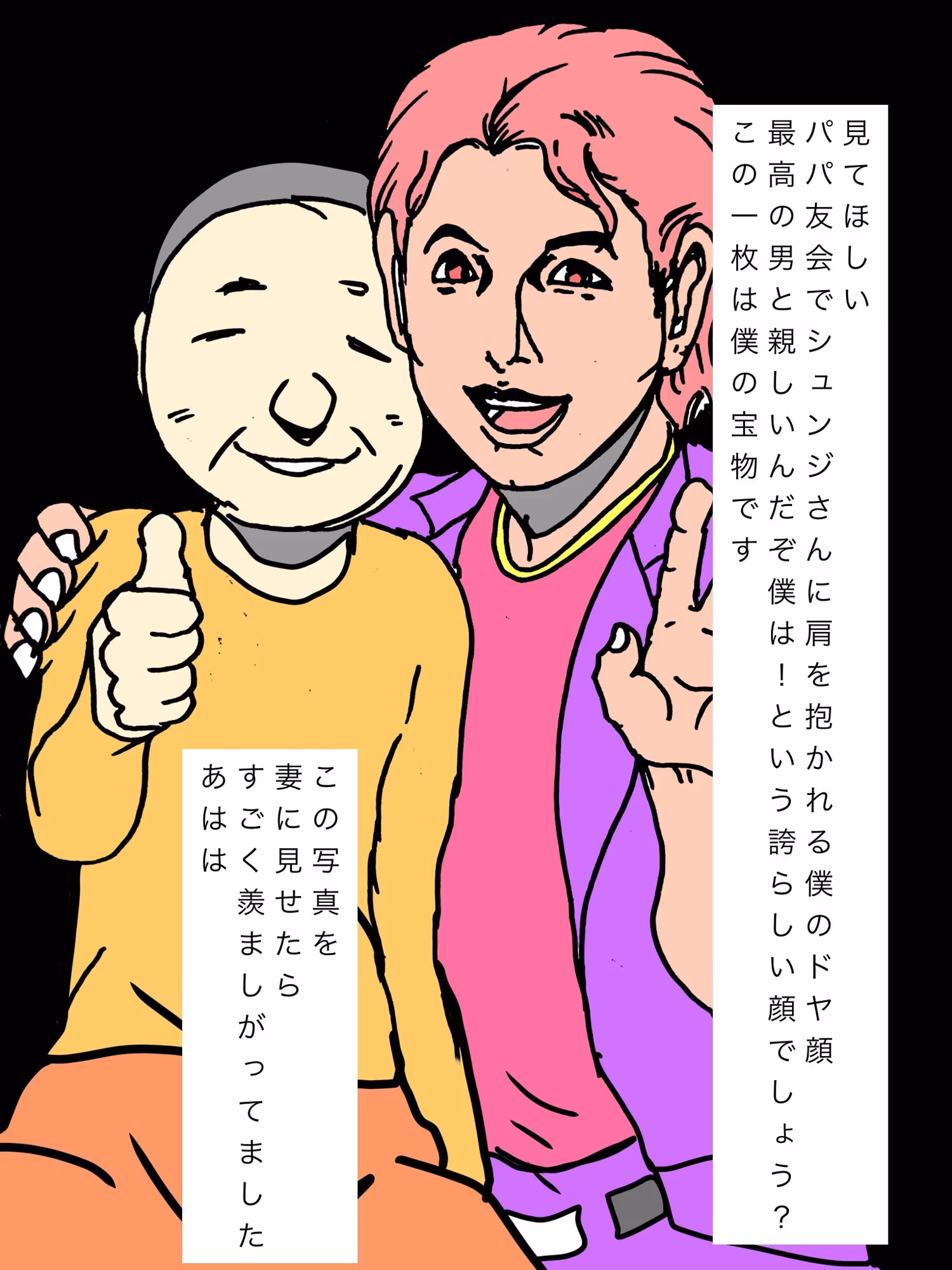 パパ友のシュンジさんは僕の妻の肉体の全てを把握しています