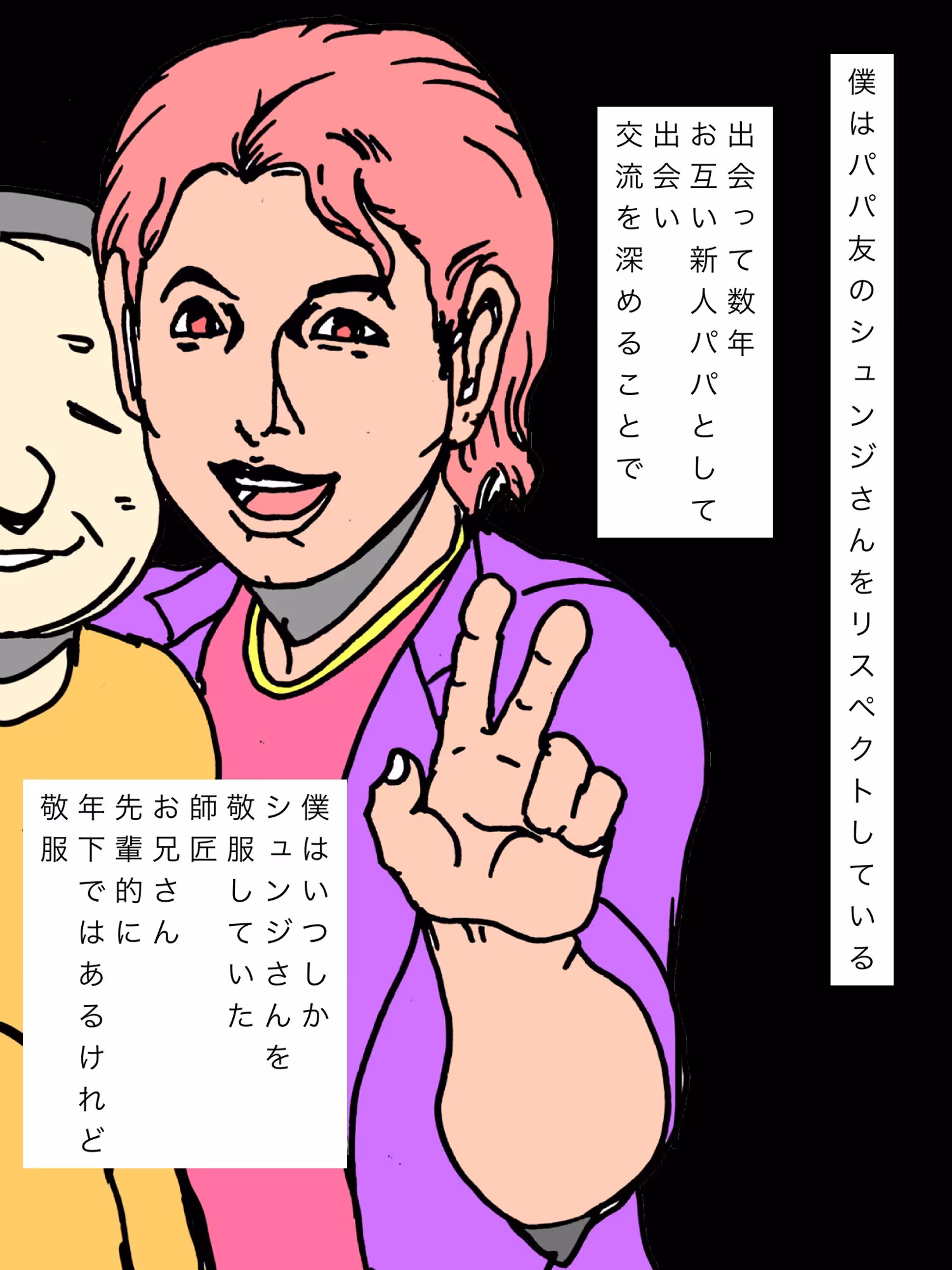 パパ友のシュンジさんは僕の妻の肉体の全てを把握しています