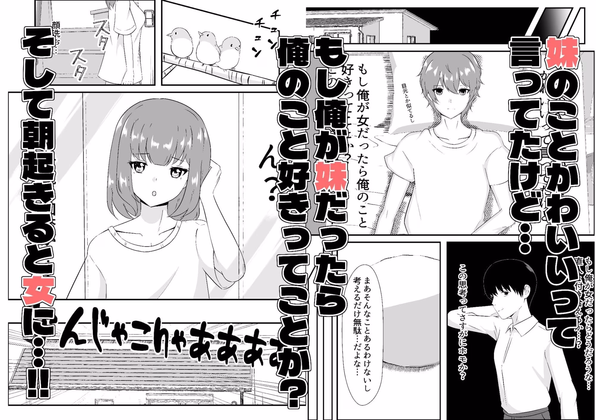 もしも女になったら友人にセックスさせてやってもいい！！