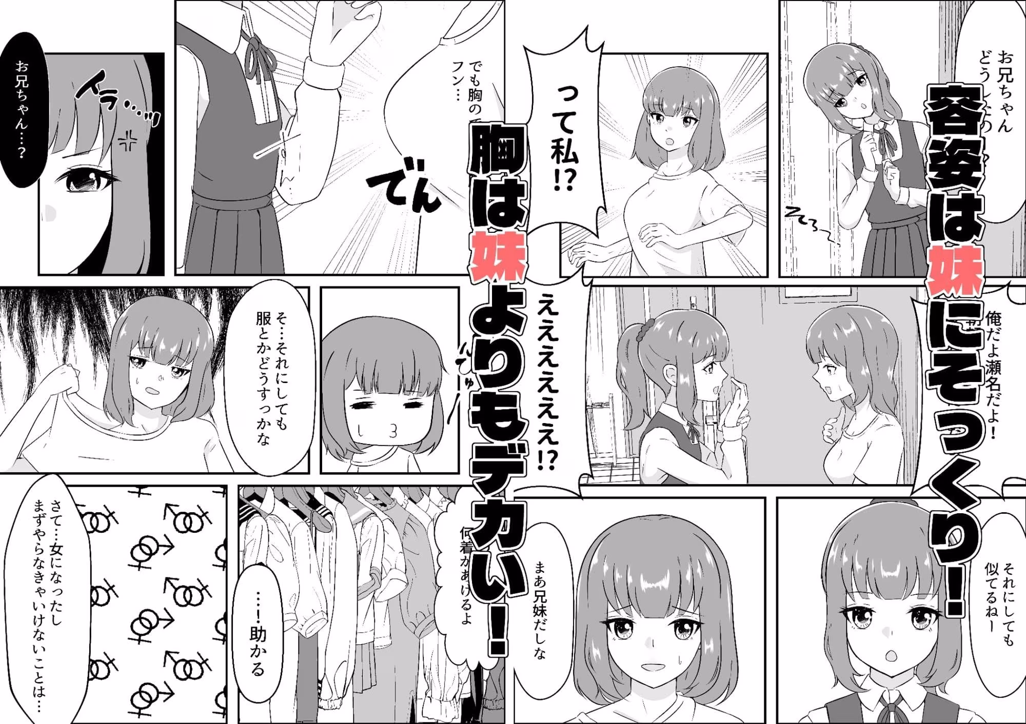 もしも女になったら友人にセックスさせてやってもいい！！