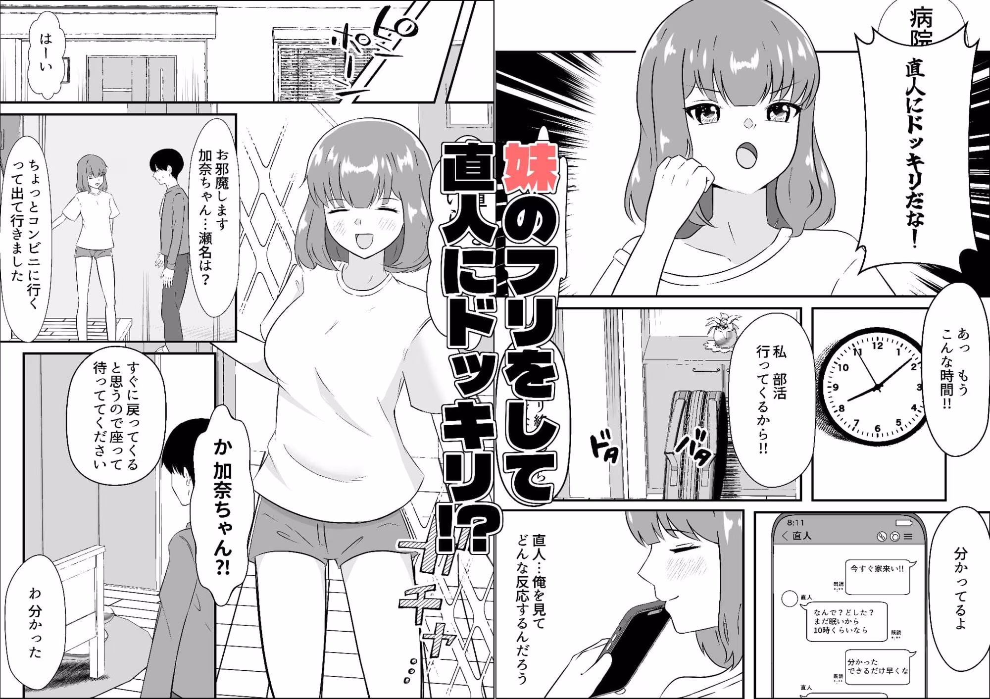 もしも女になったら友人にセックスさせてやってもいい！！