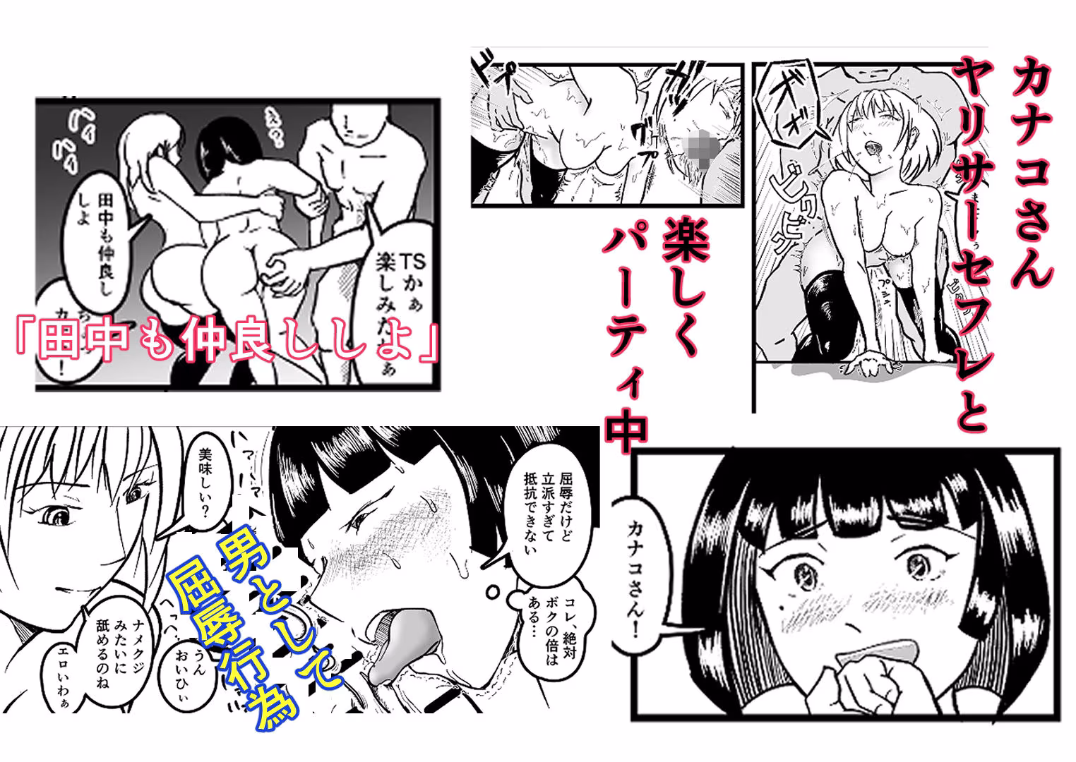 オタサーのボク  TS（女体化）してヤリサー男女の玩具になる