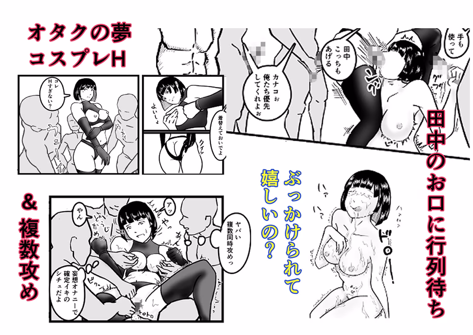 オタサーのボク  TS（女体化）してヤリサー男女の玩具になる