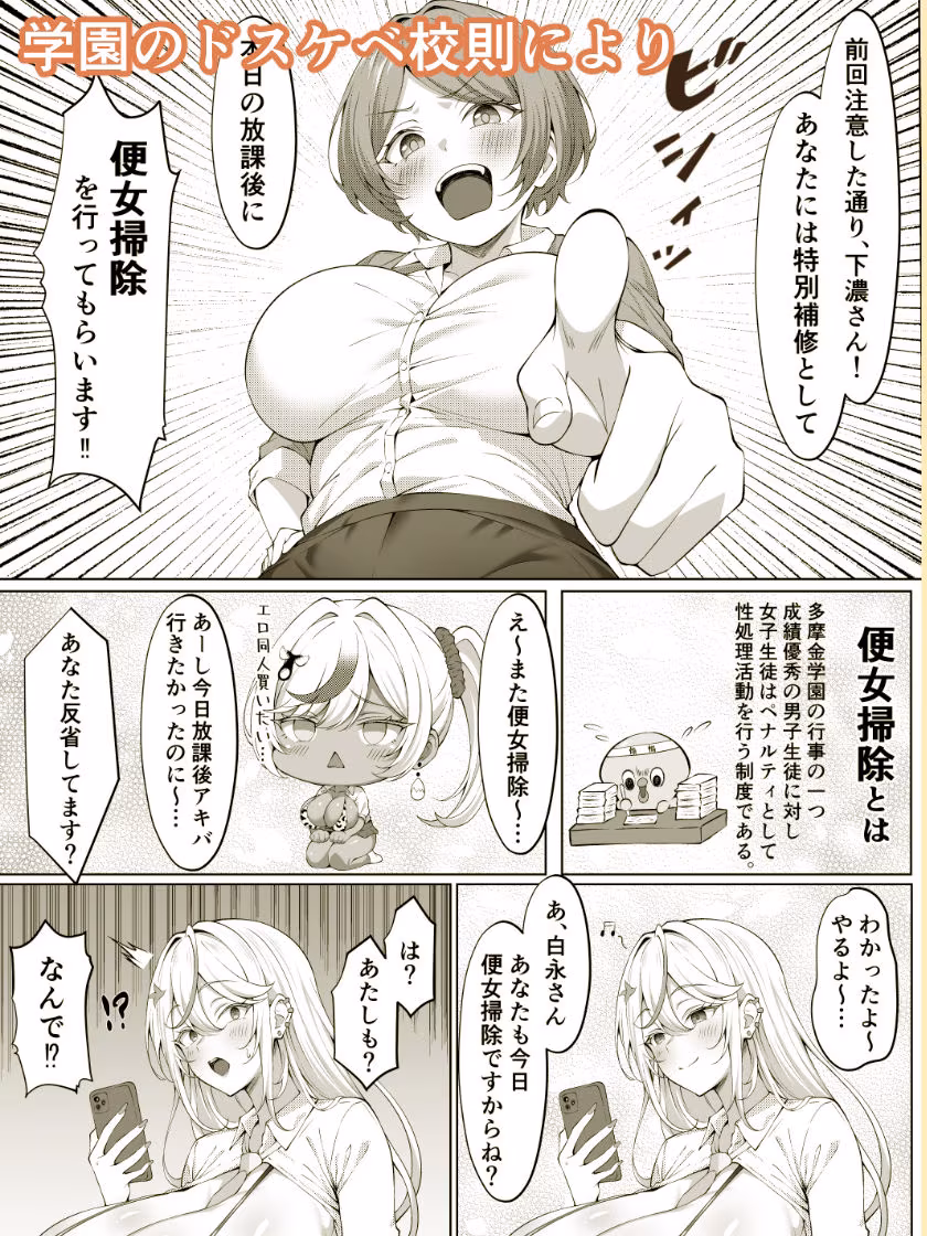 デカチンふたなりギャル〜鈴々ちゃんの痴日常〜